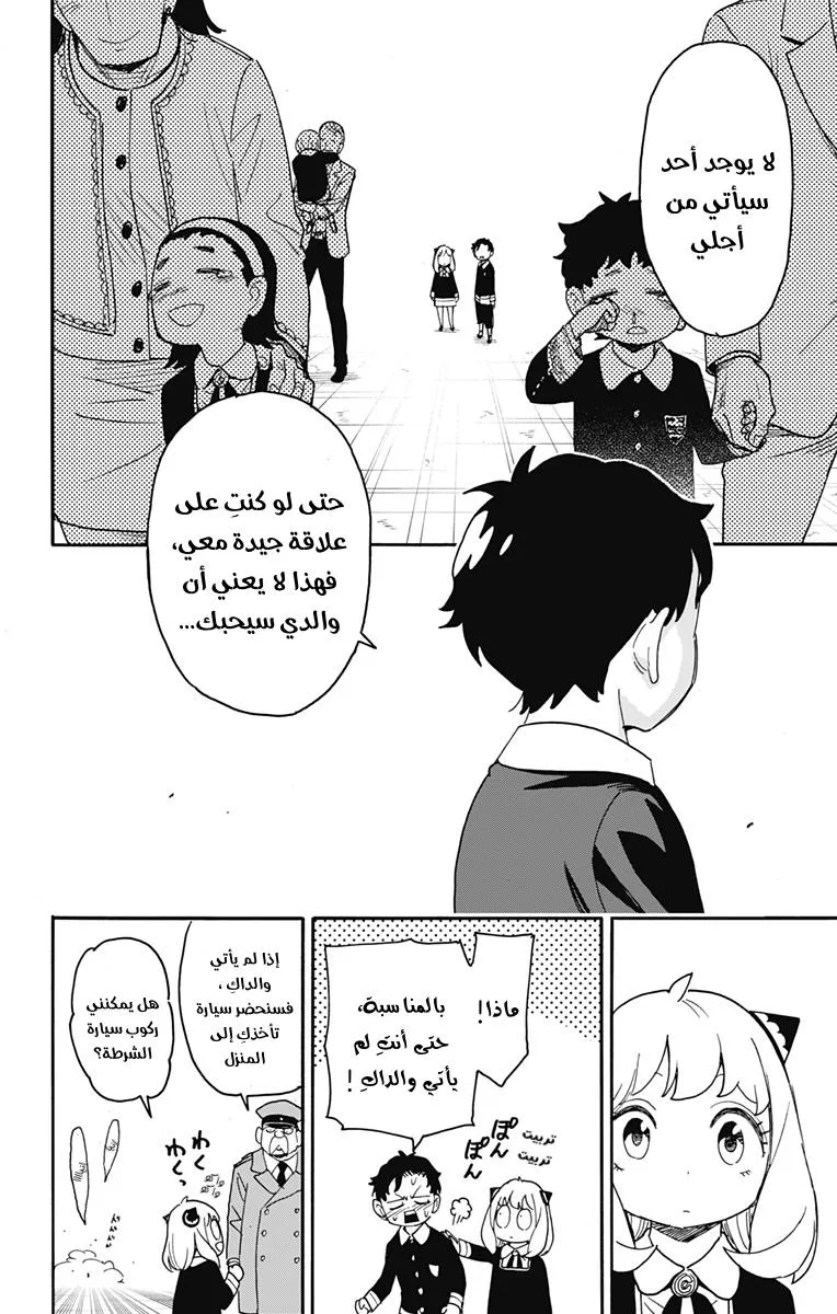 Read SPYxFAMILY AR Manga Online