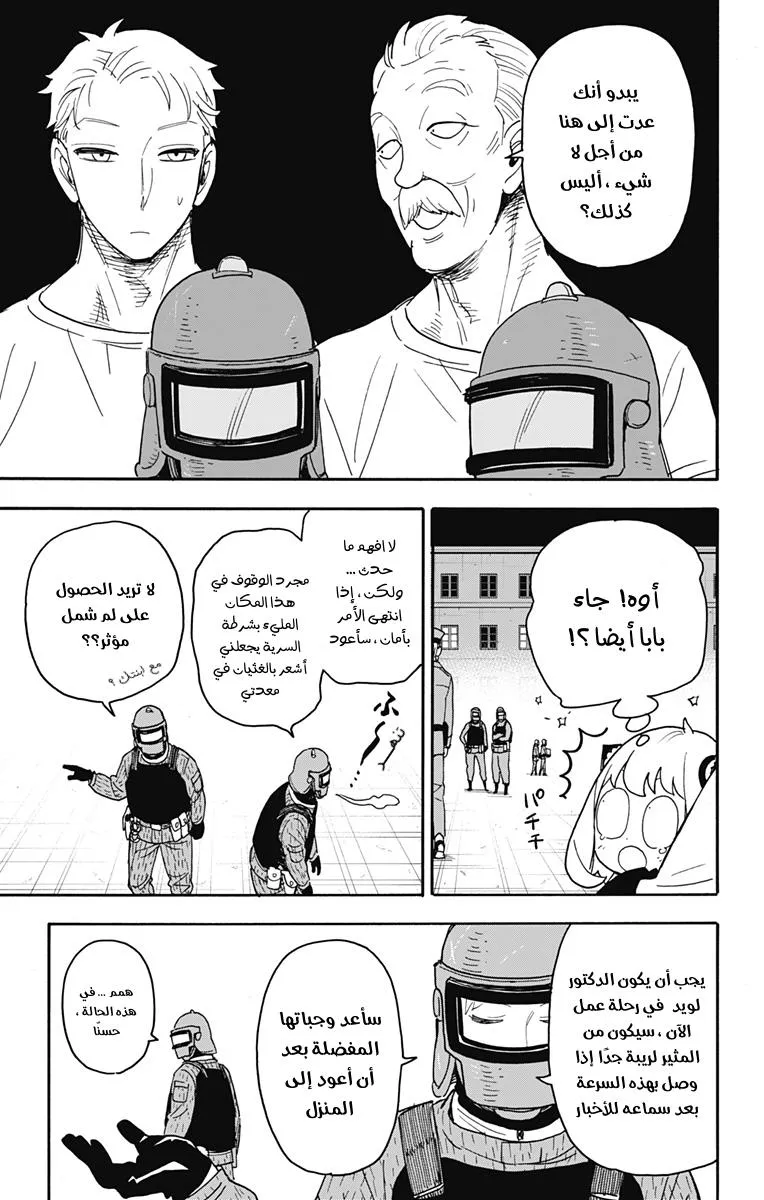 Read SPYxFAMILY AR Manga Online