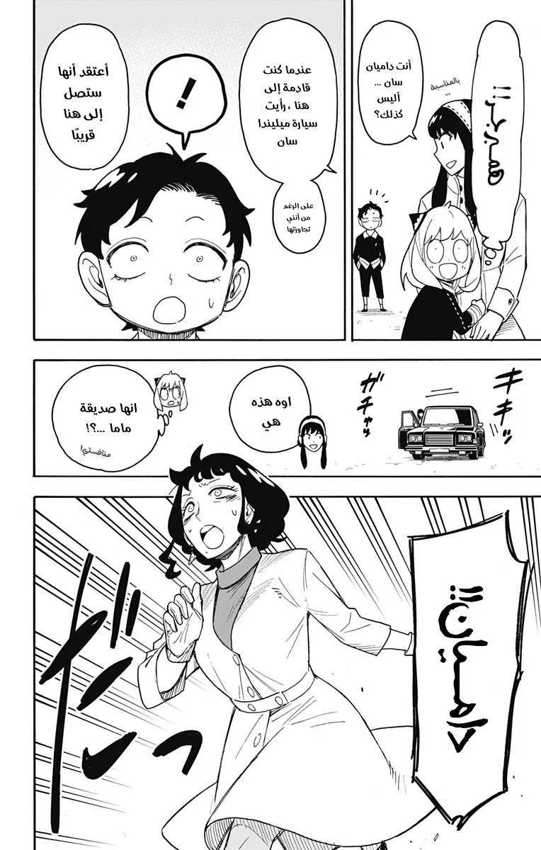 Read SPYxFAMILY AR Manga Online