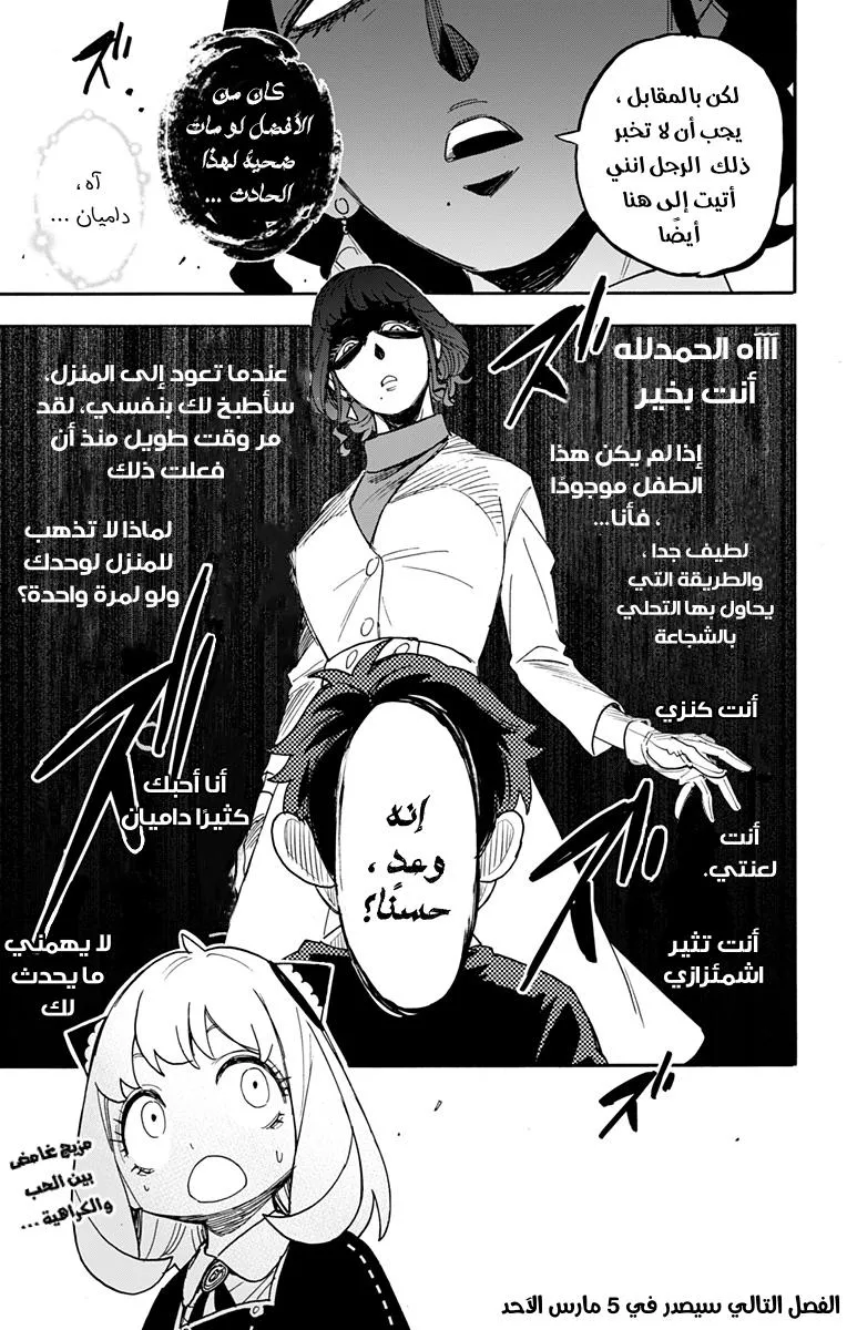 Read SPYxFAMILY AR Manga Online