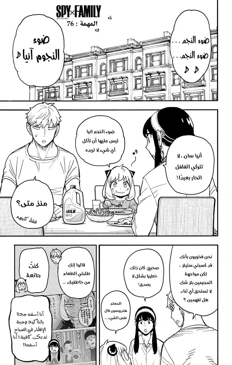 Read SPYxFAMILY AR Manga Online