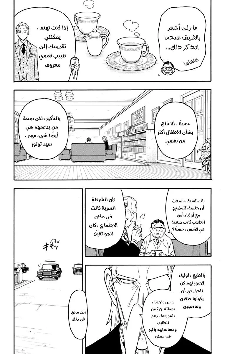 Read SPYxFAMILY AR Manga Online