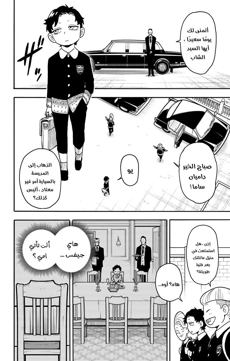 Read SPYxFAMILY AR Manga Online