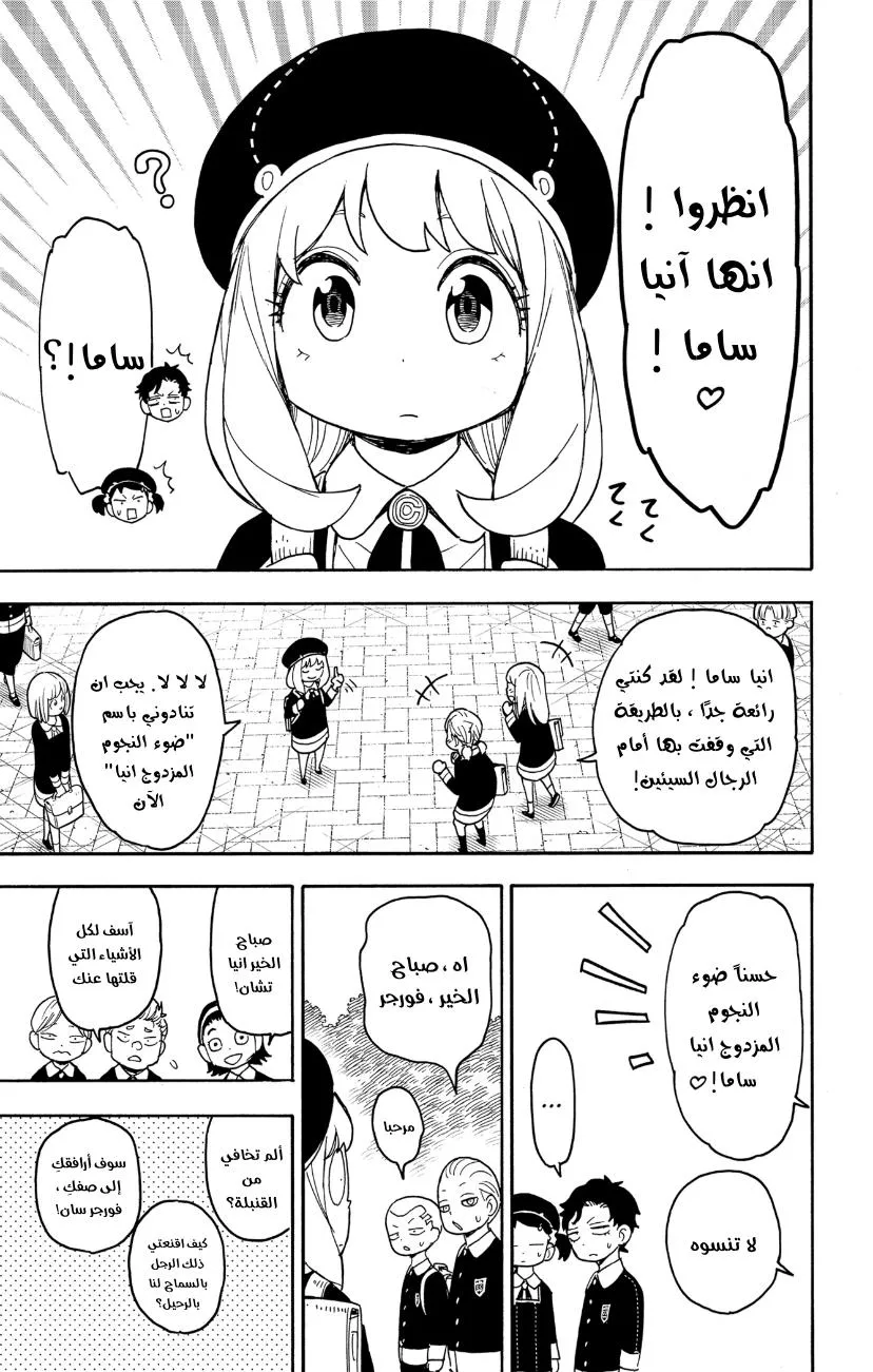 Read SPYxFAMILY AR Manga Online