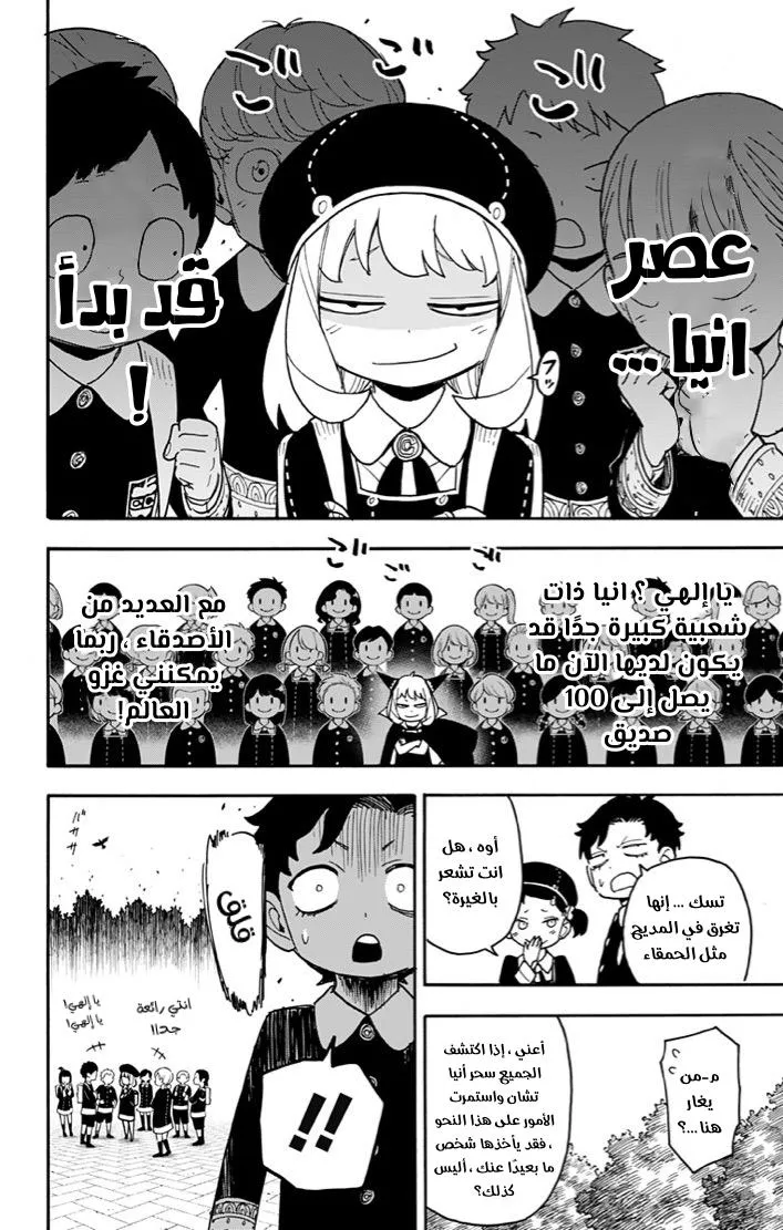 Read SPYxFAMILY AR Manga Online