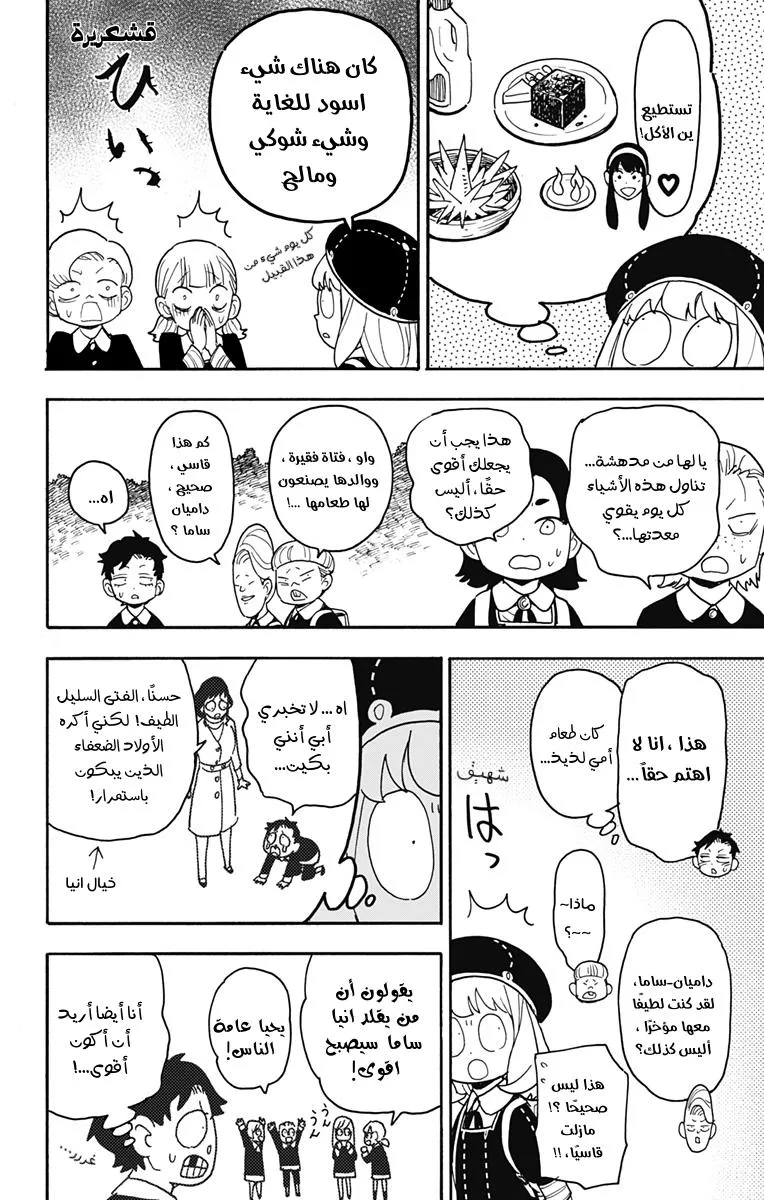 Read SPYxFAMILY AR Manga Online