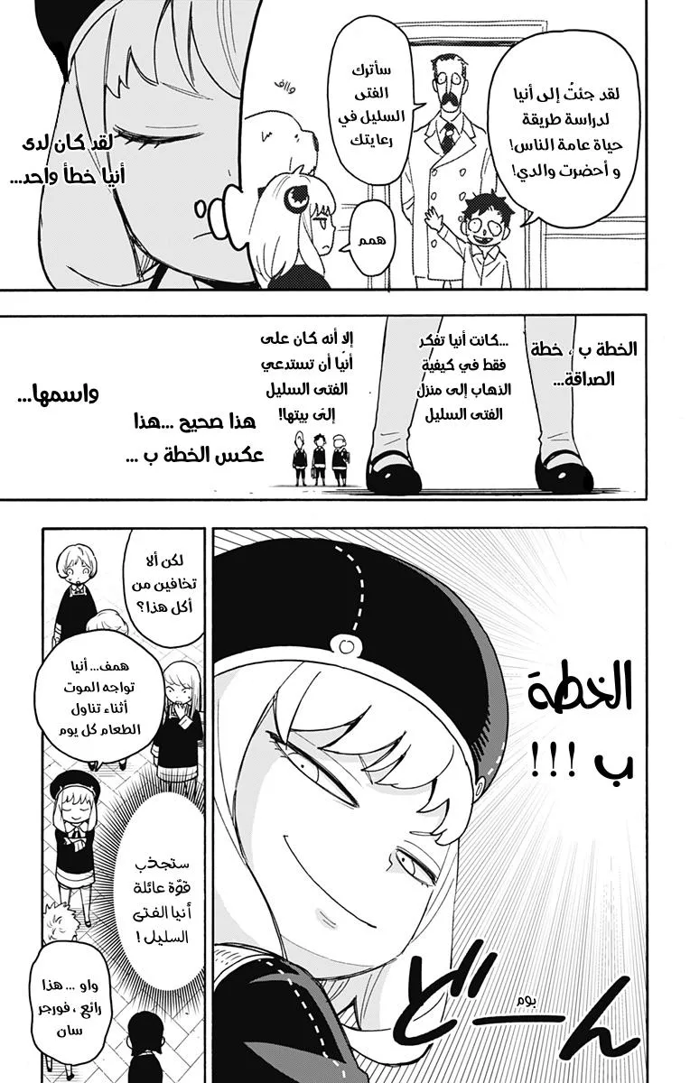 Read SPYxFAMILY AR Manga Online