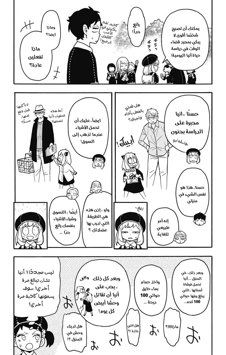 Read SPYxFAMILY AR Manga Online