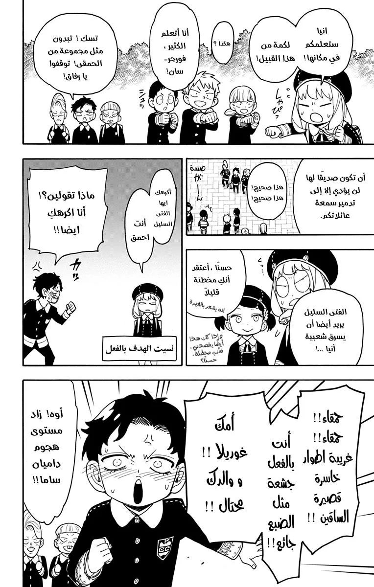 Read SPYxFAMILY AR Manga Online