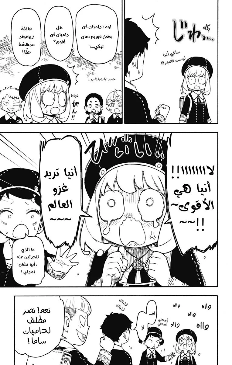 Read SPYxFAMILY AR Manga Online