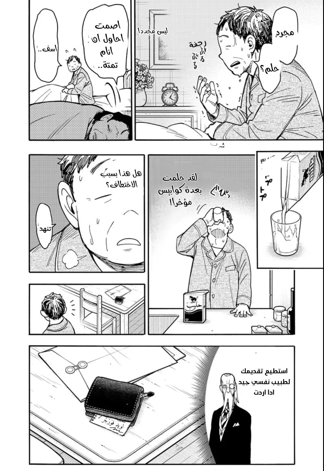 Read SPYxFAMILY AR Manga Online