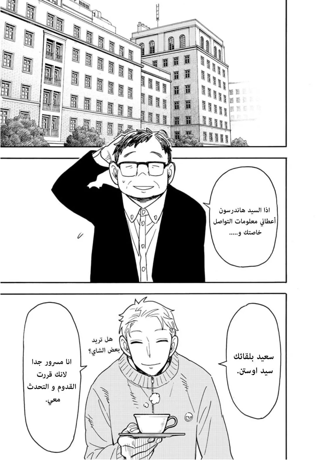 Read SPYxFAMILY AR Manga Online