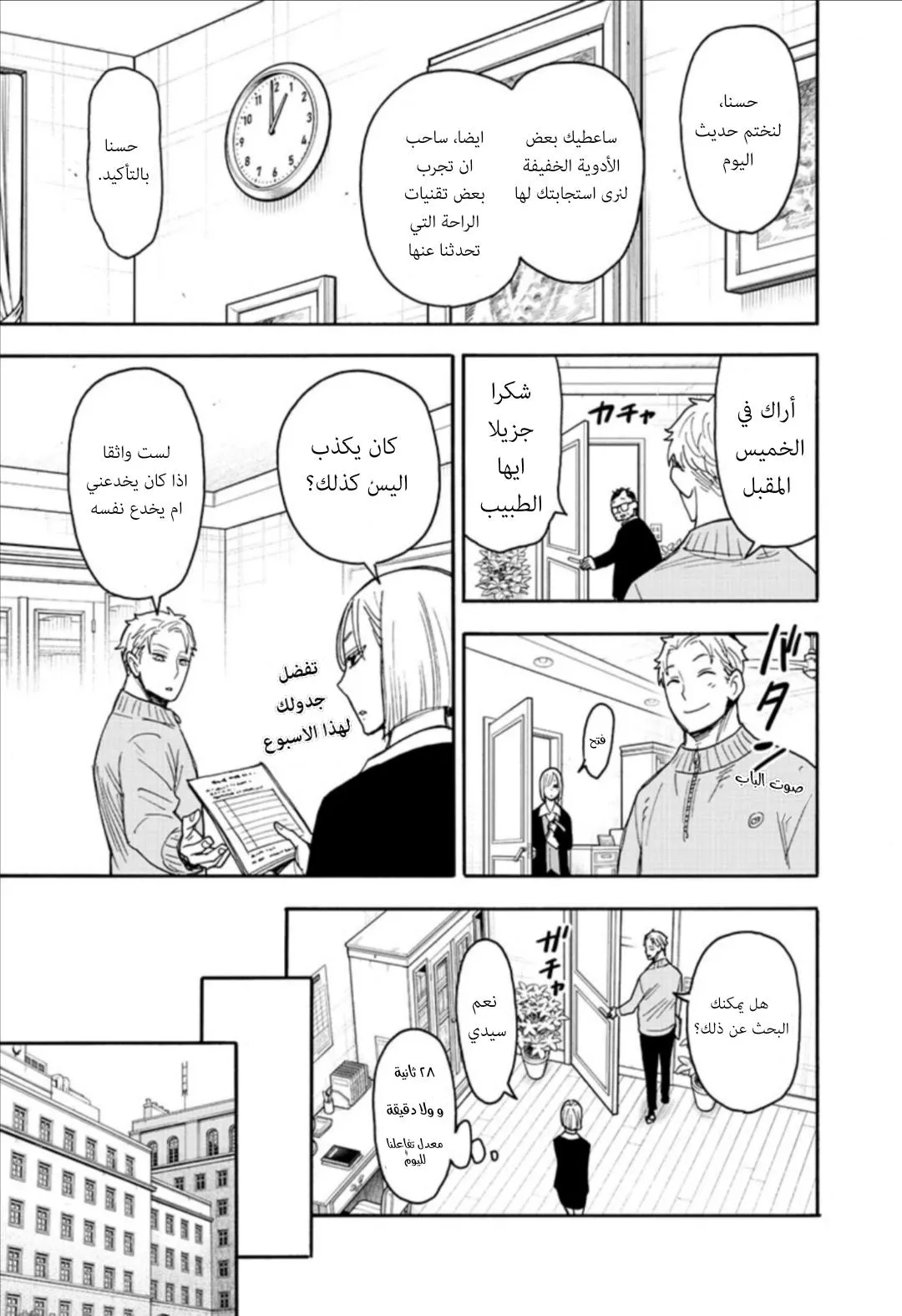 Read SPYxFAMILY AR Manga Online