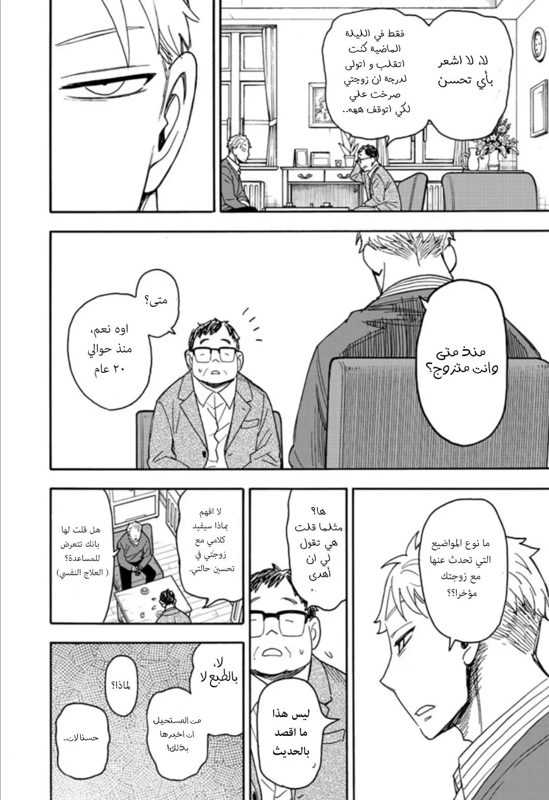 Read SPYxFAMILY AR Manga Online