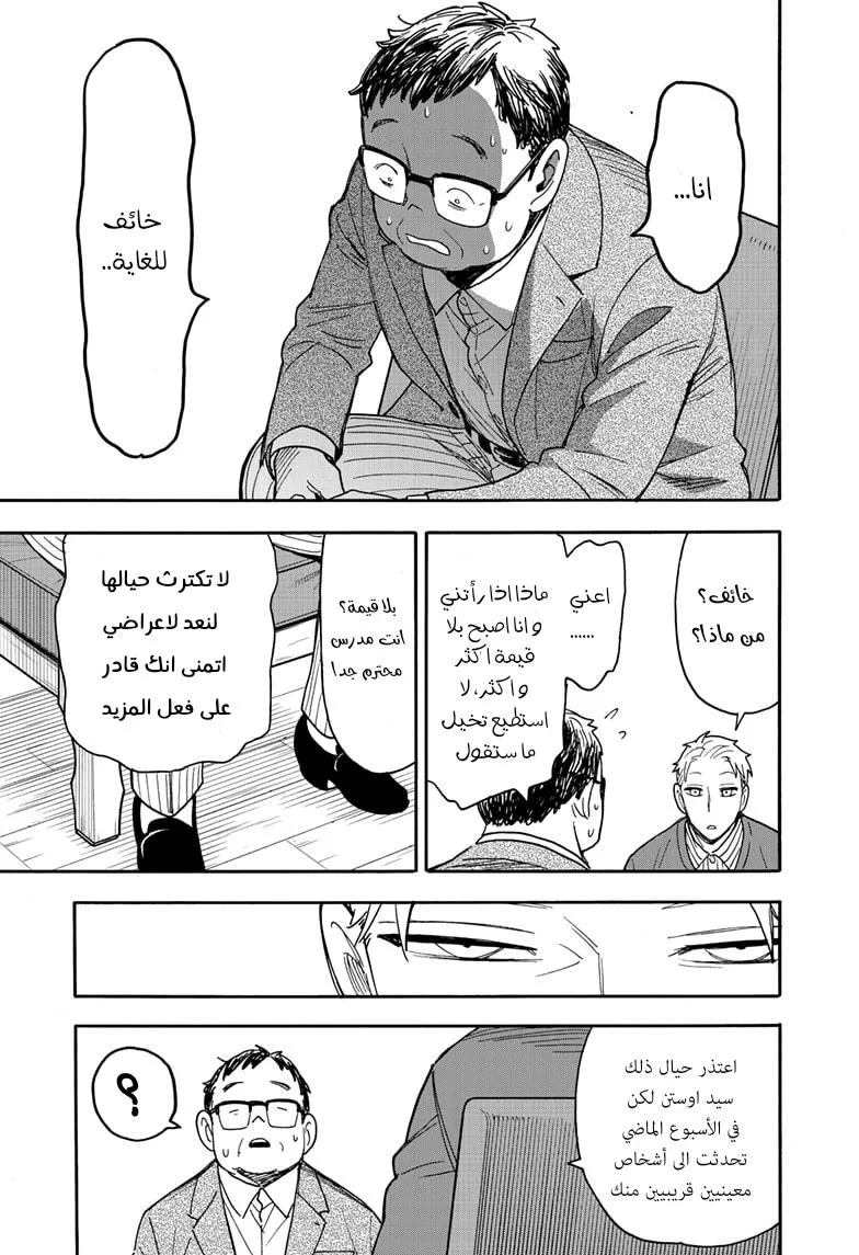 Read SPYxFAMILY AR Manga Online