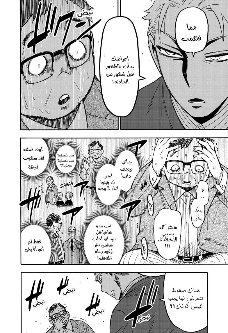 Read SPYxFAMILY AR Manga Online