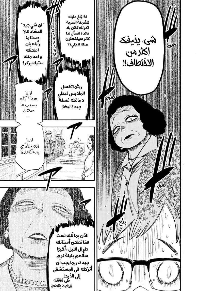 Read SPYxFAMILY AR Manga Online