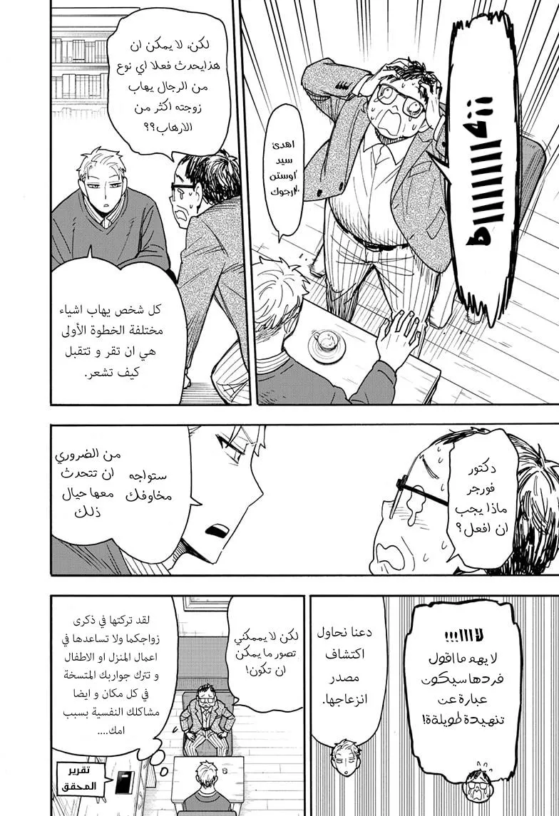 Read SPYxFAMILY AR Manga Online