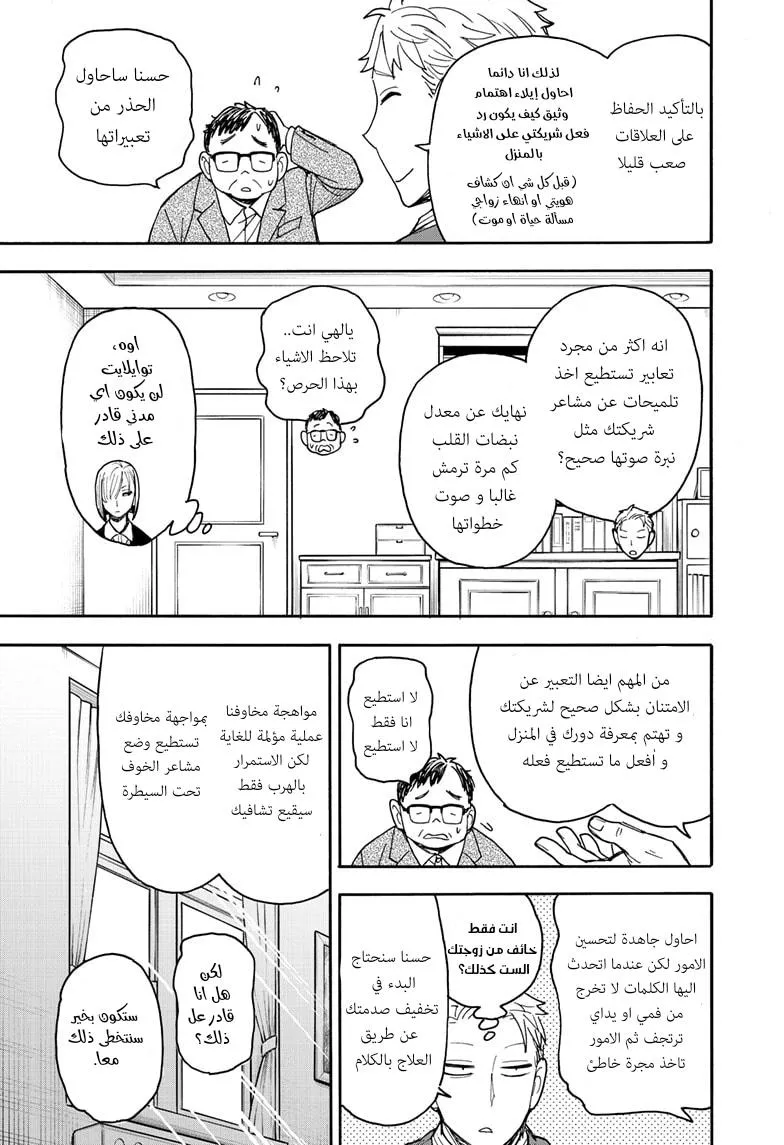 Read SPYxFAMILY AR Manga Online