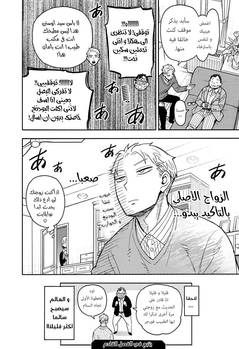 Read SPYxFAMILY AR Manga Online