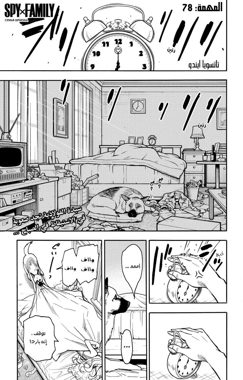 Read SPYxFAMILY AR Manga Online