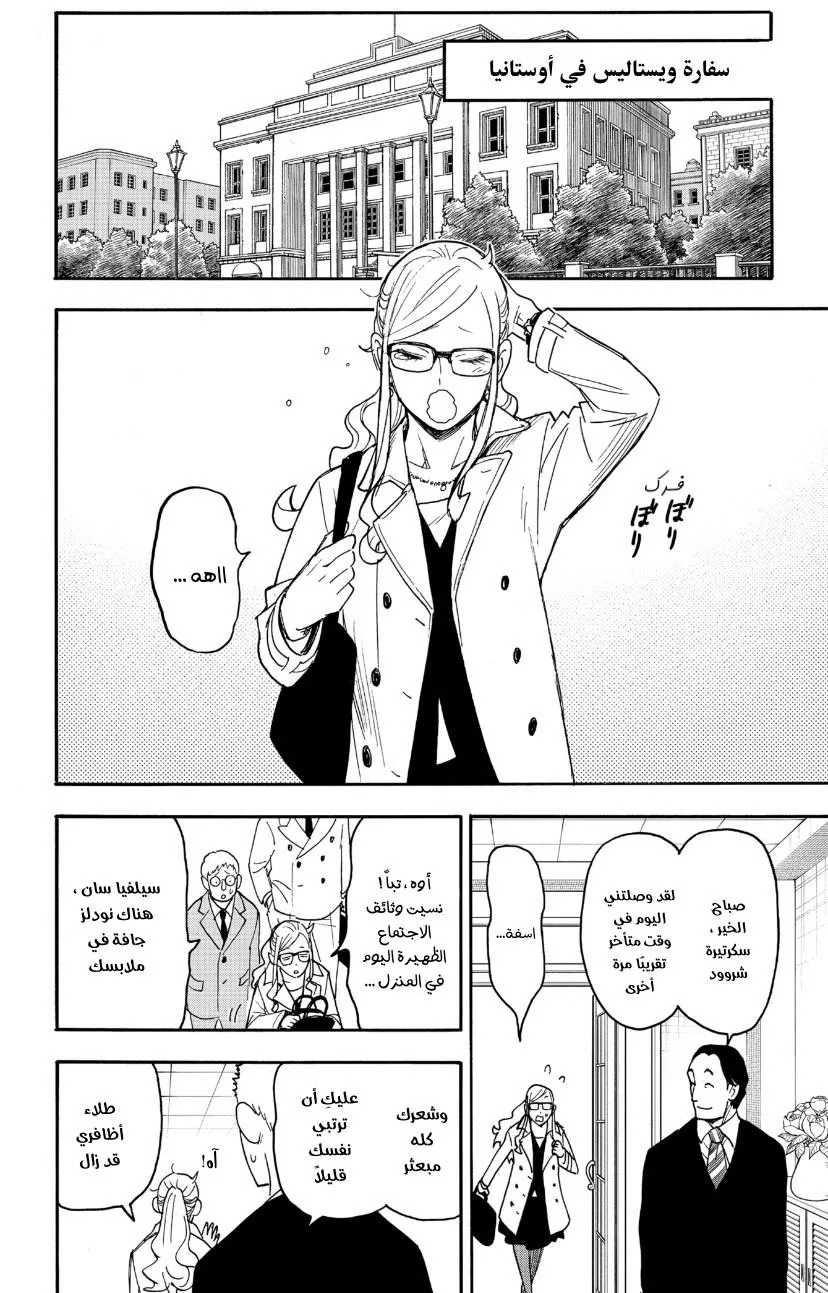 Read SPYxFAMILY AR Manga Online