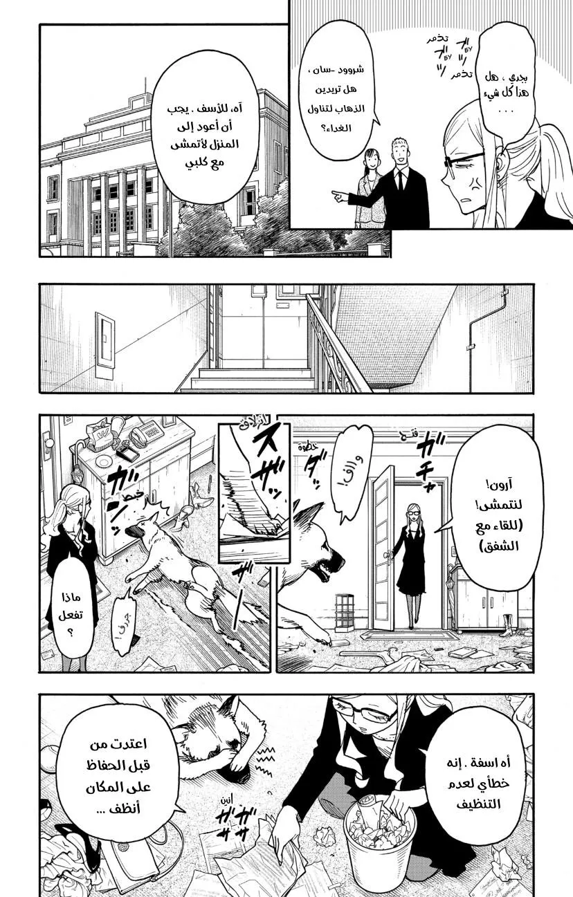 Read SPYxFAMILY AR Manga Online