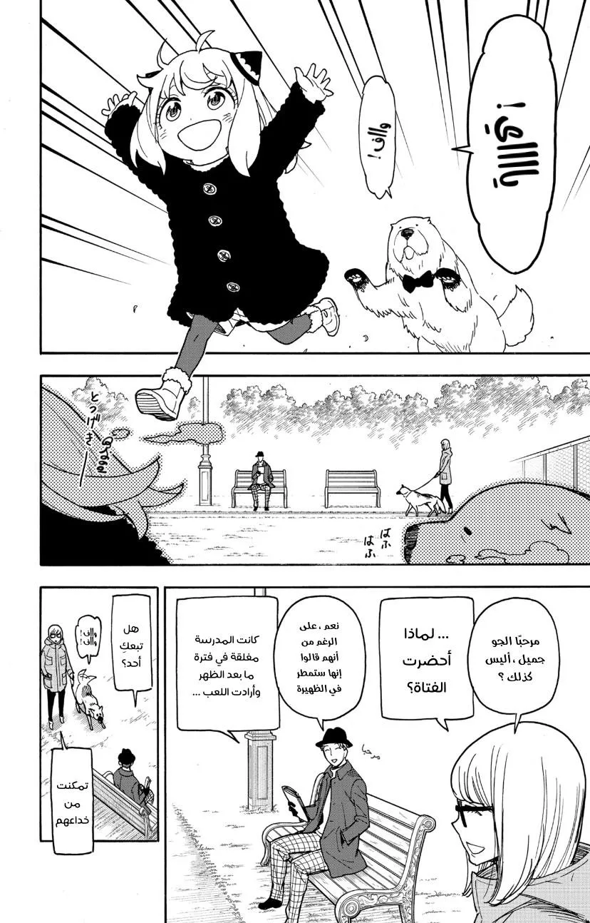 Read SPYxFAMILY AR Manga Online