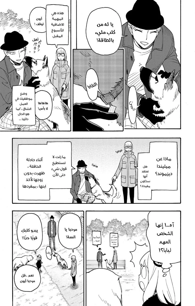 Read SPYxFAMILY AR Manga Online