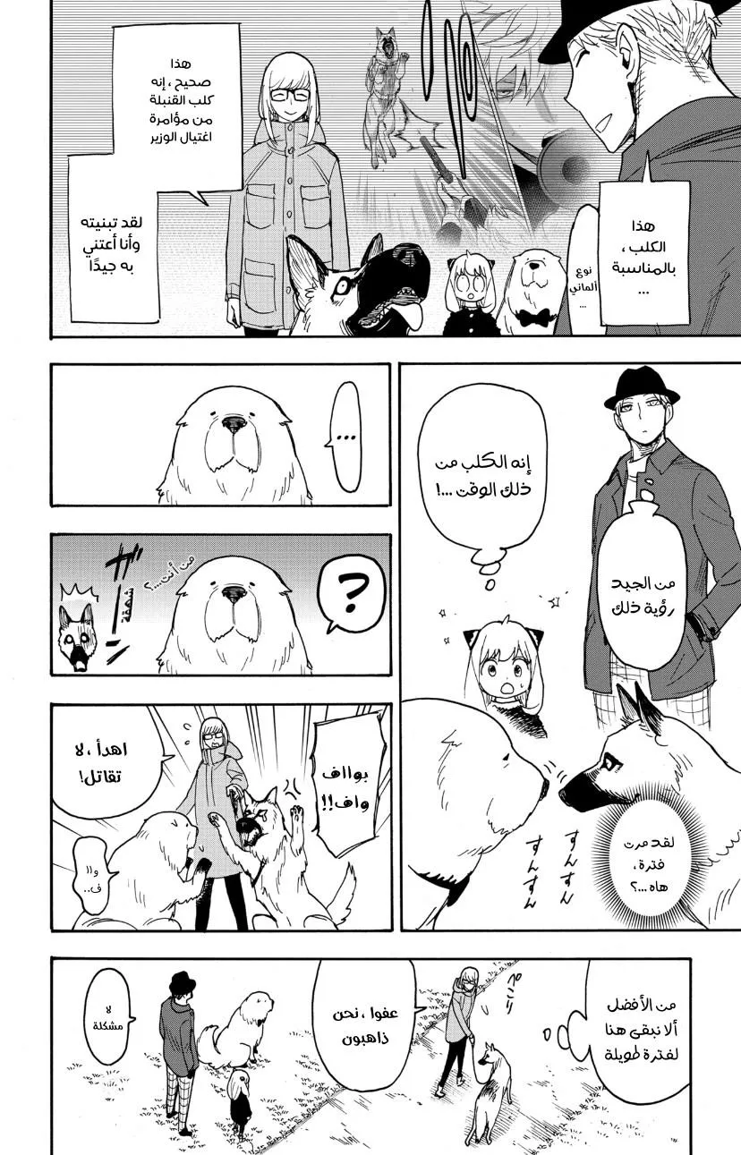 Read SPYxFAMILY AR Manga Online