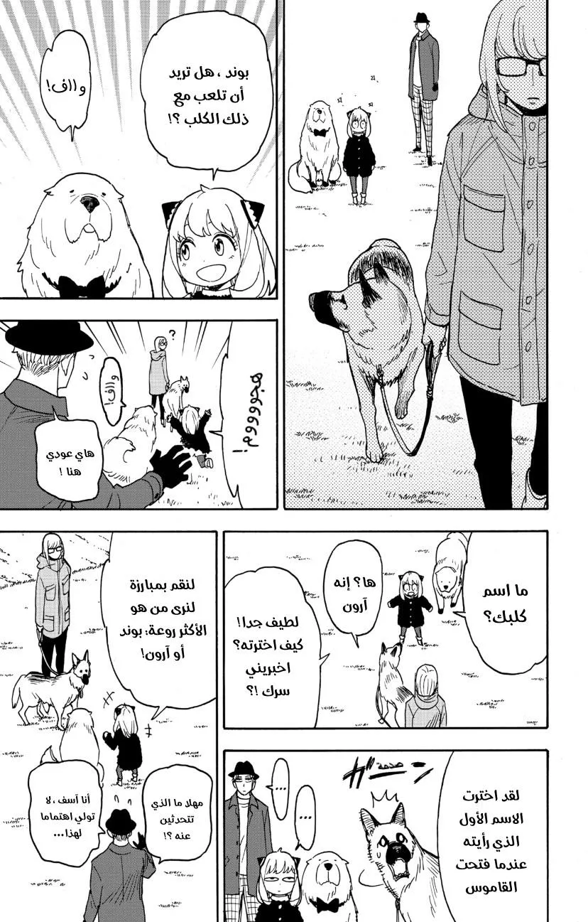 Read SPYxFAMILY AR Manga Online