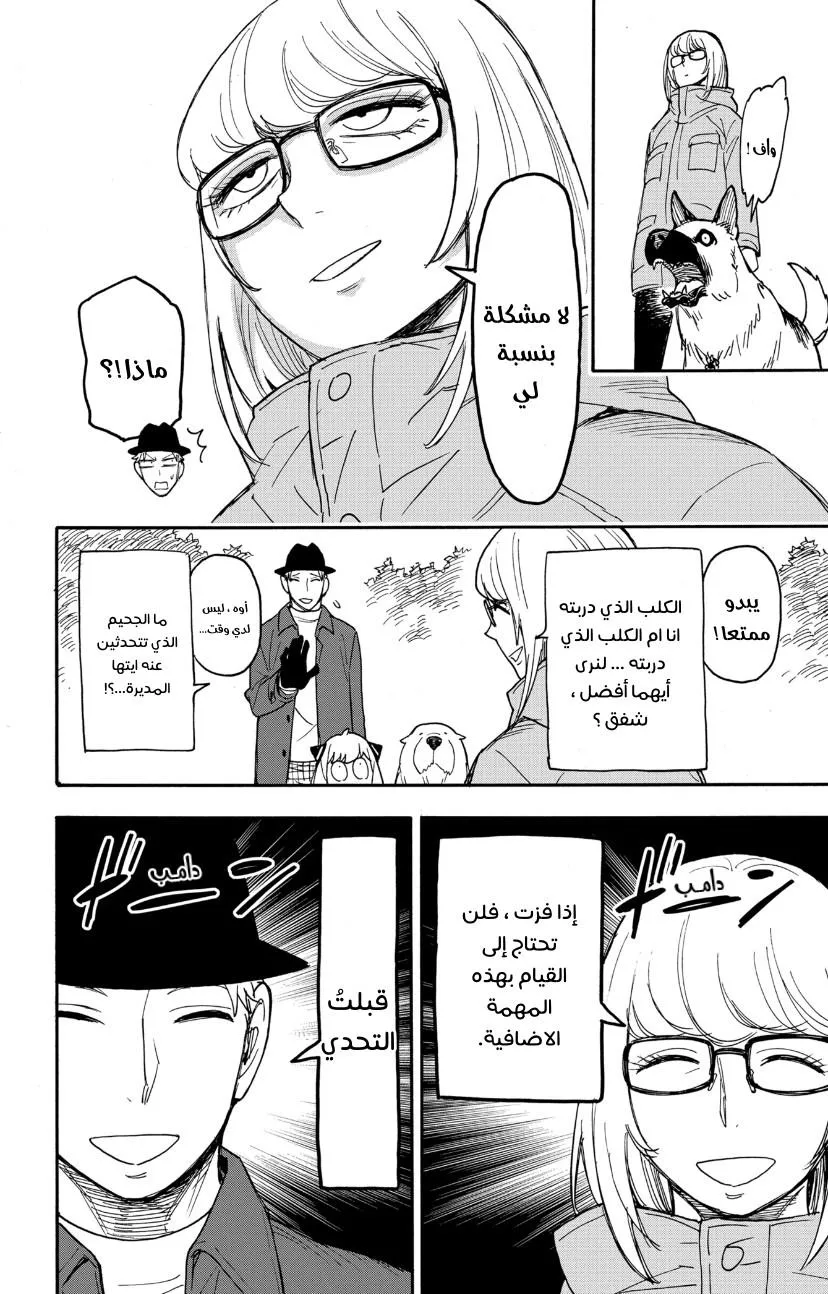 Read SPYxFAMILY AR Manga Online