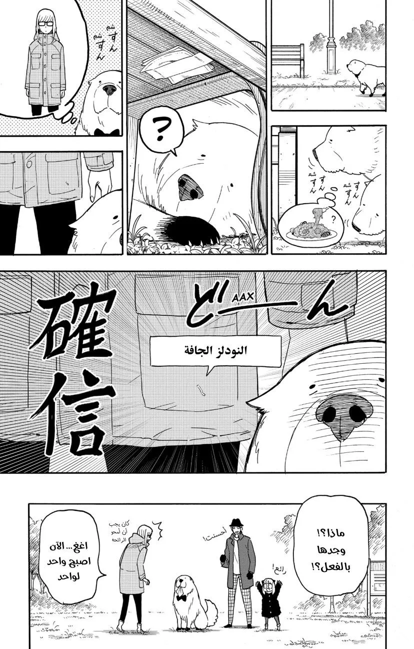 Read SPYxFAMILY AR Manga Online