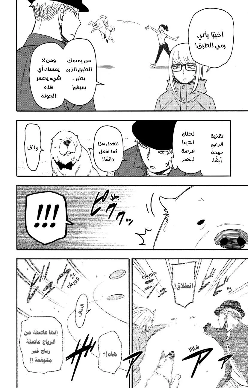 Read SPYxFAMILY AR Manga Online