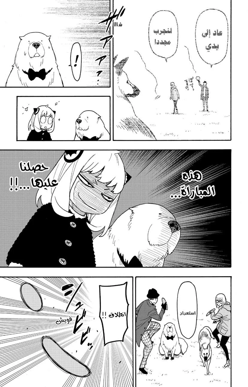 Read SPYxFAMILY AR Manga Online