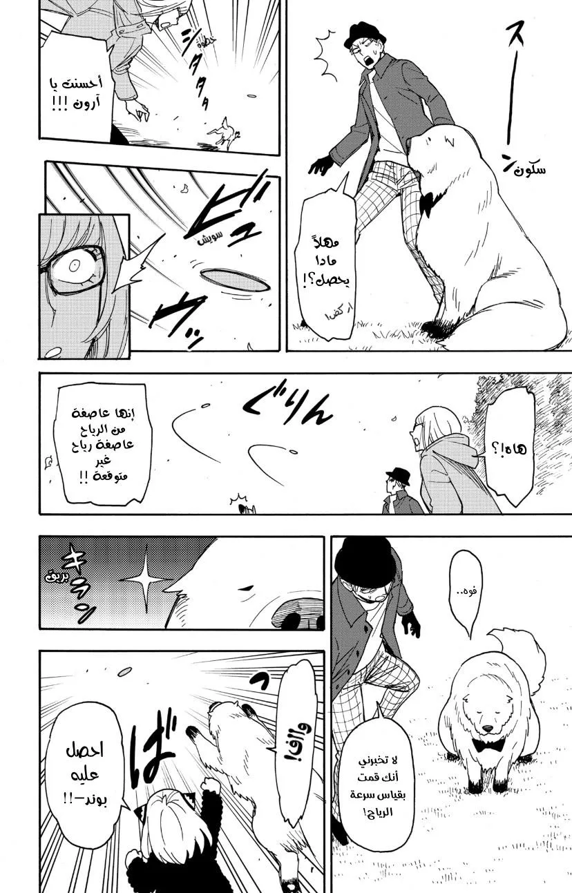 Read SPYxFAMILY AR Manga Online