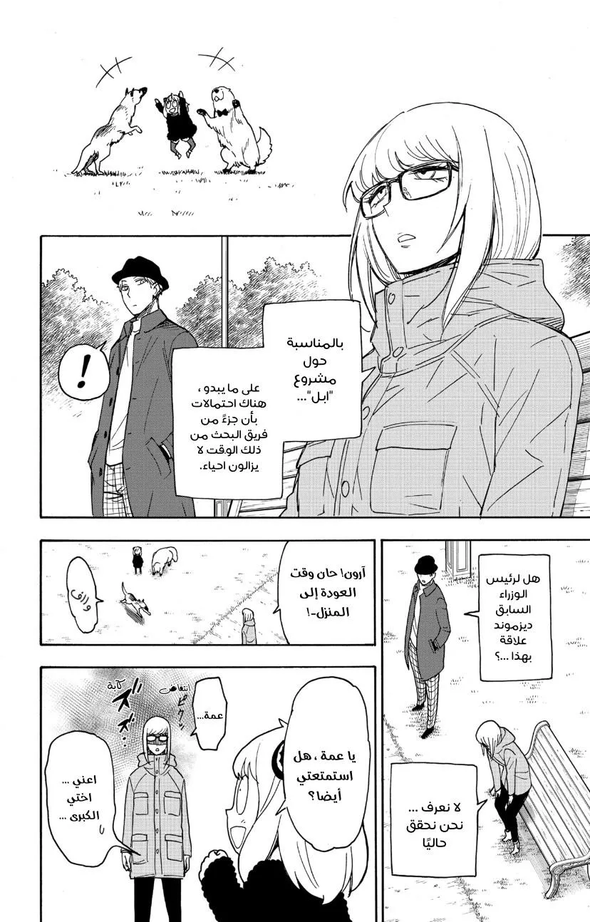 Read SPYxFAMILY AR Manga Online