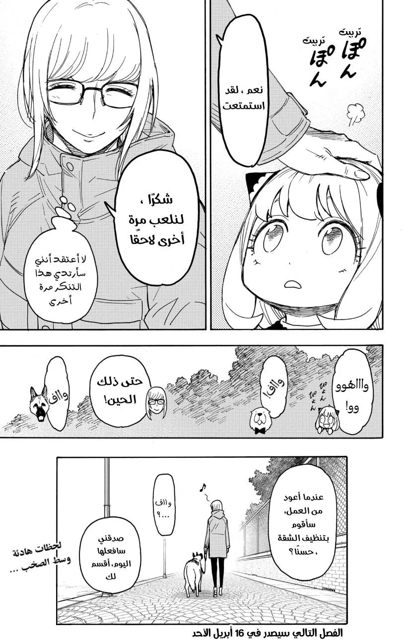 Read SPYxFAMILY AR Manga Online