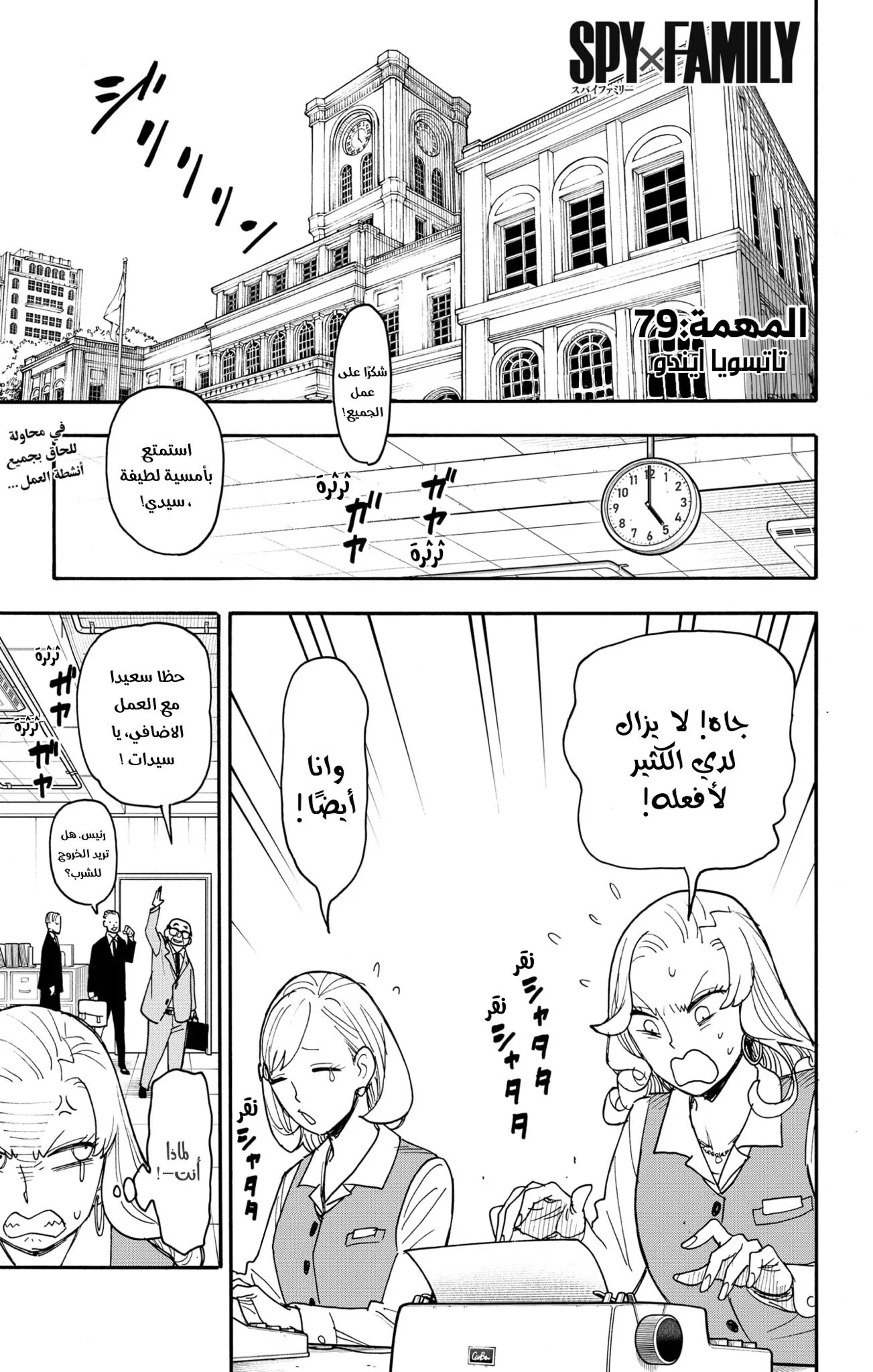 Read SPYxFAMILY AR Manga Online