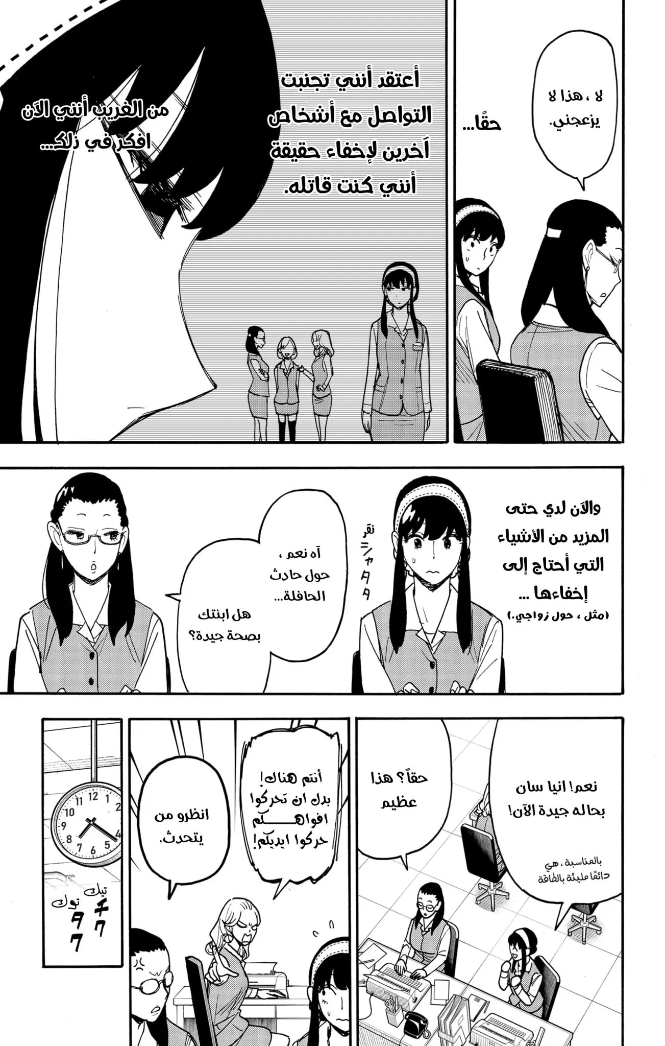 Read SPYxFAMILY AR Manga Online