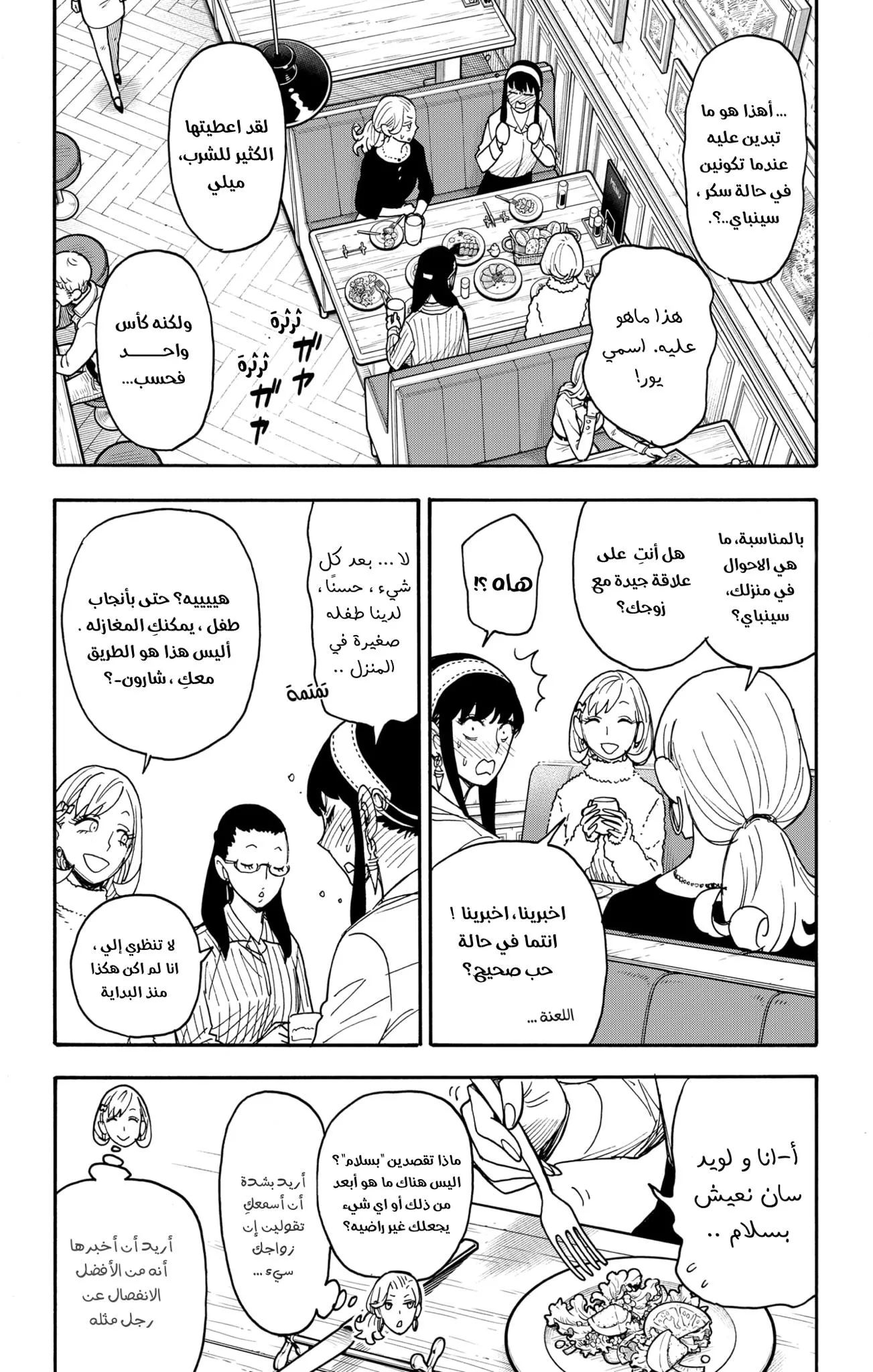 Read SPYxFAMILY AR Manga Online