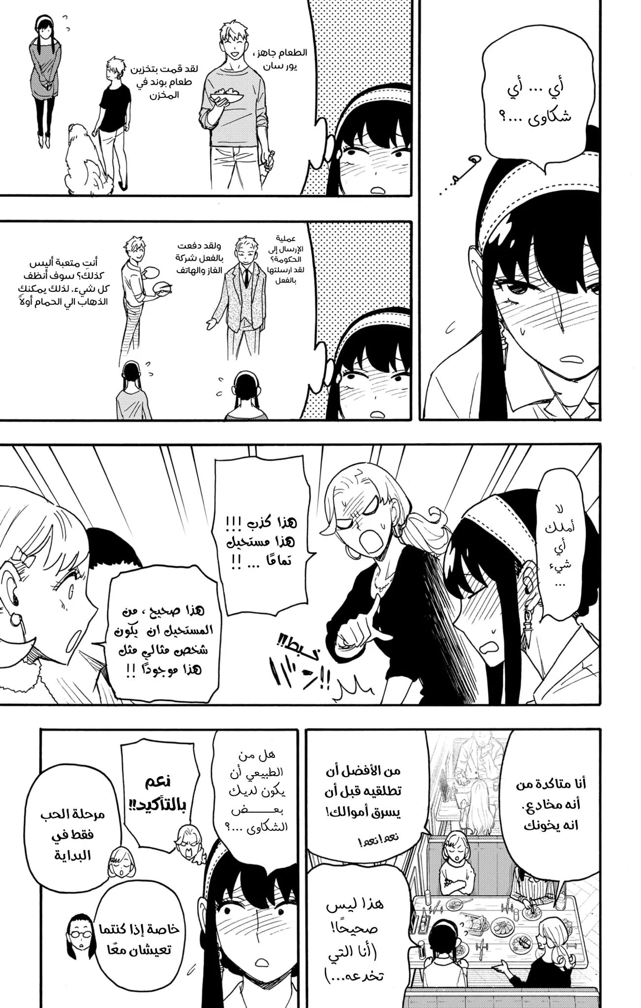 Read SPYxFAMILY AR Manga Online