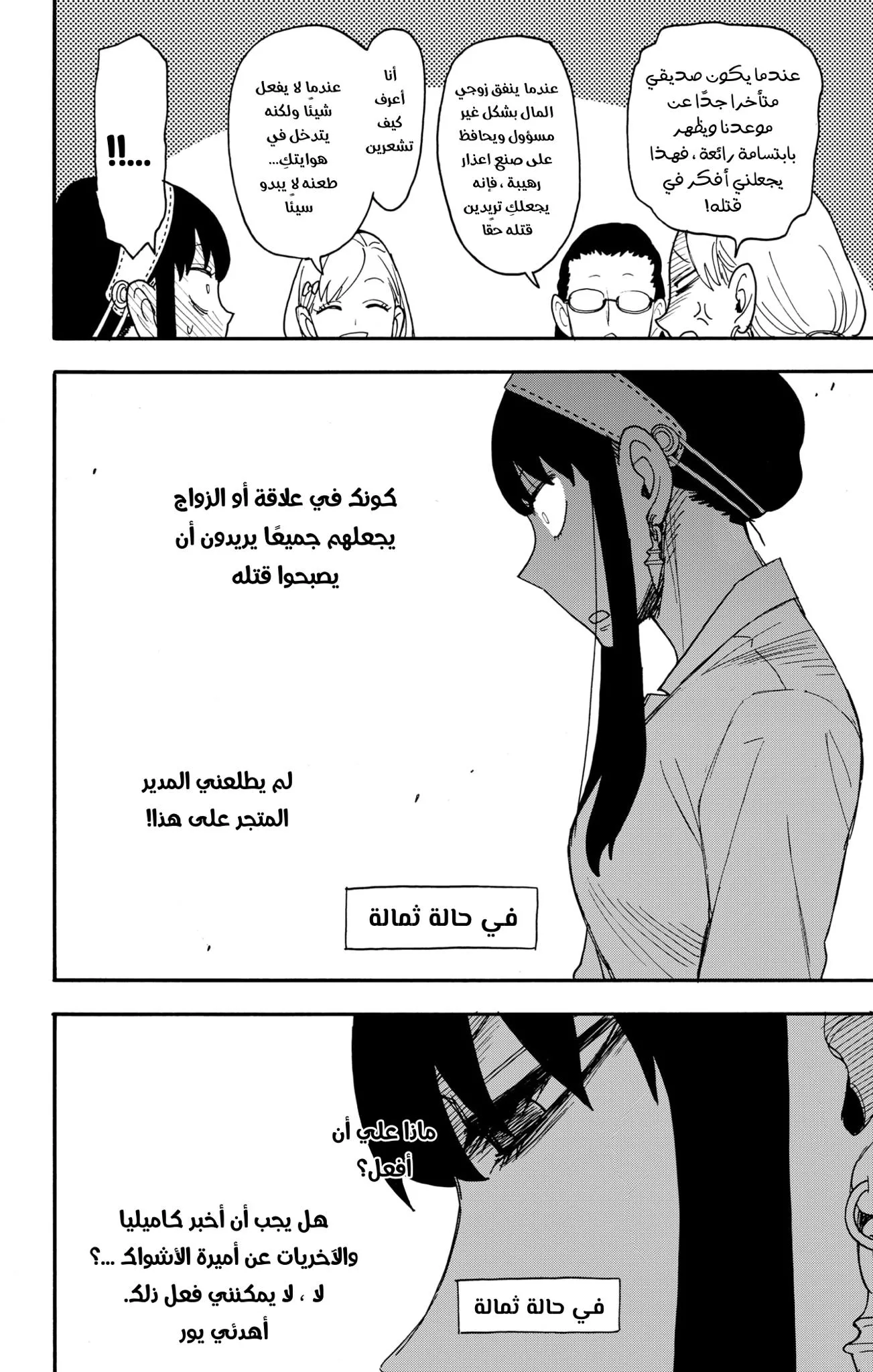 Read SPYxFAMILY AR Manga Online