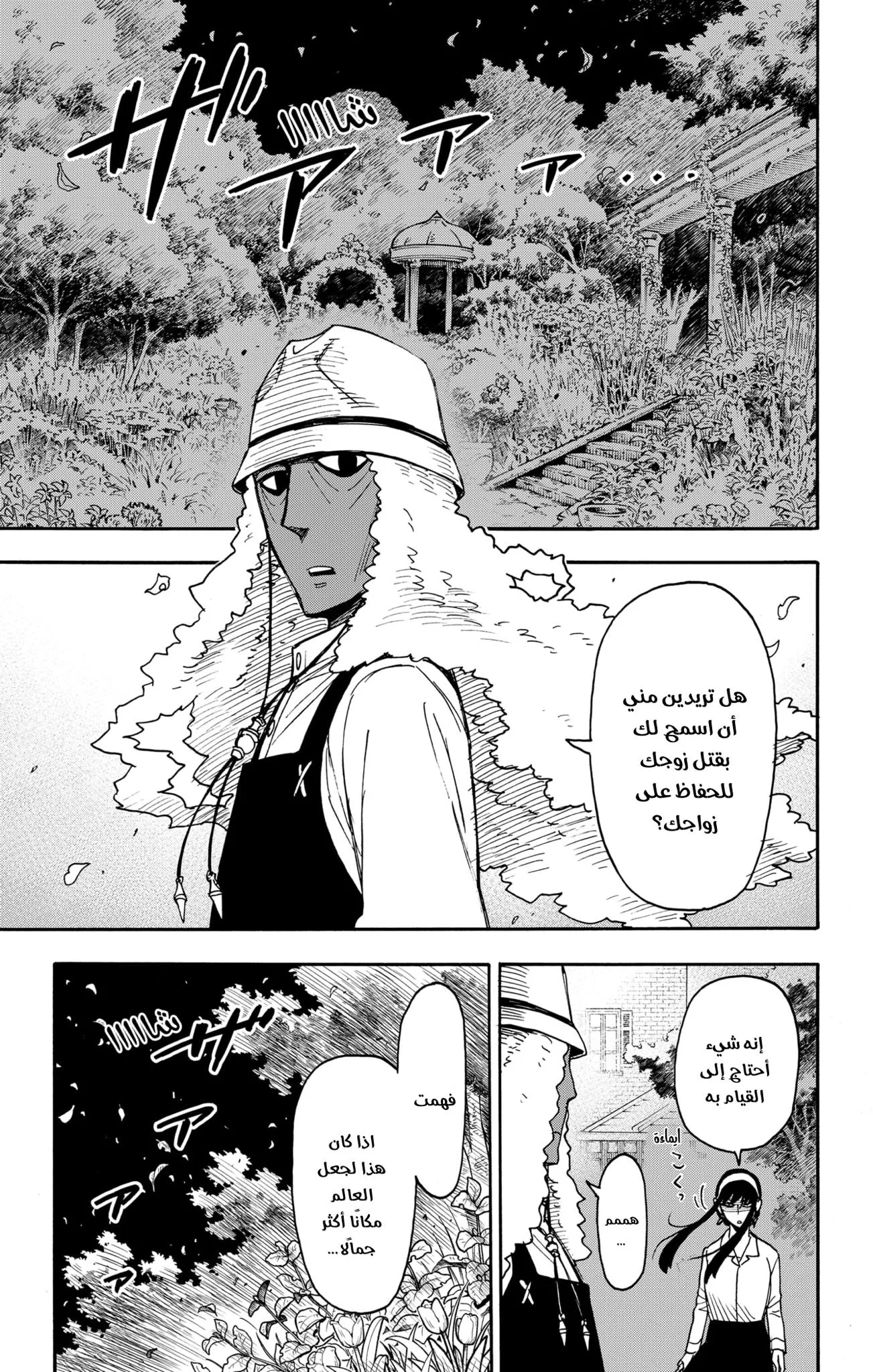 Read SPYxFAMILY AR Manga Online