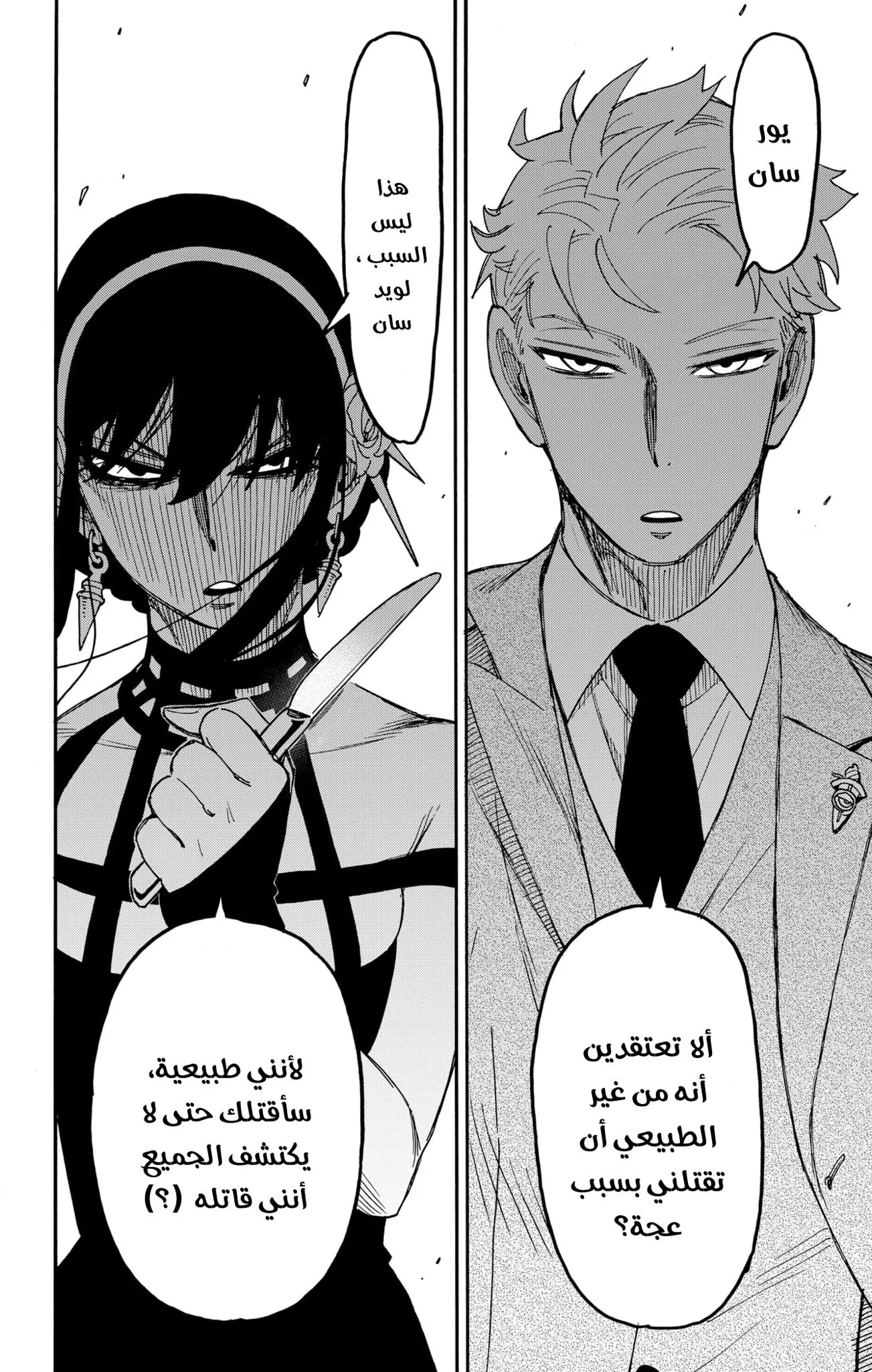 Read SPYxFAMILY AR Manga Online