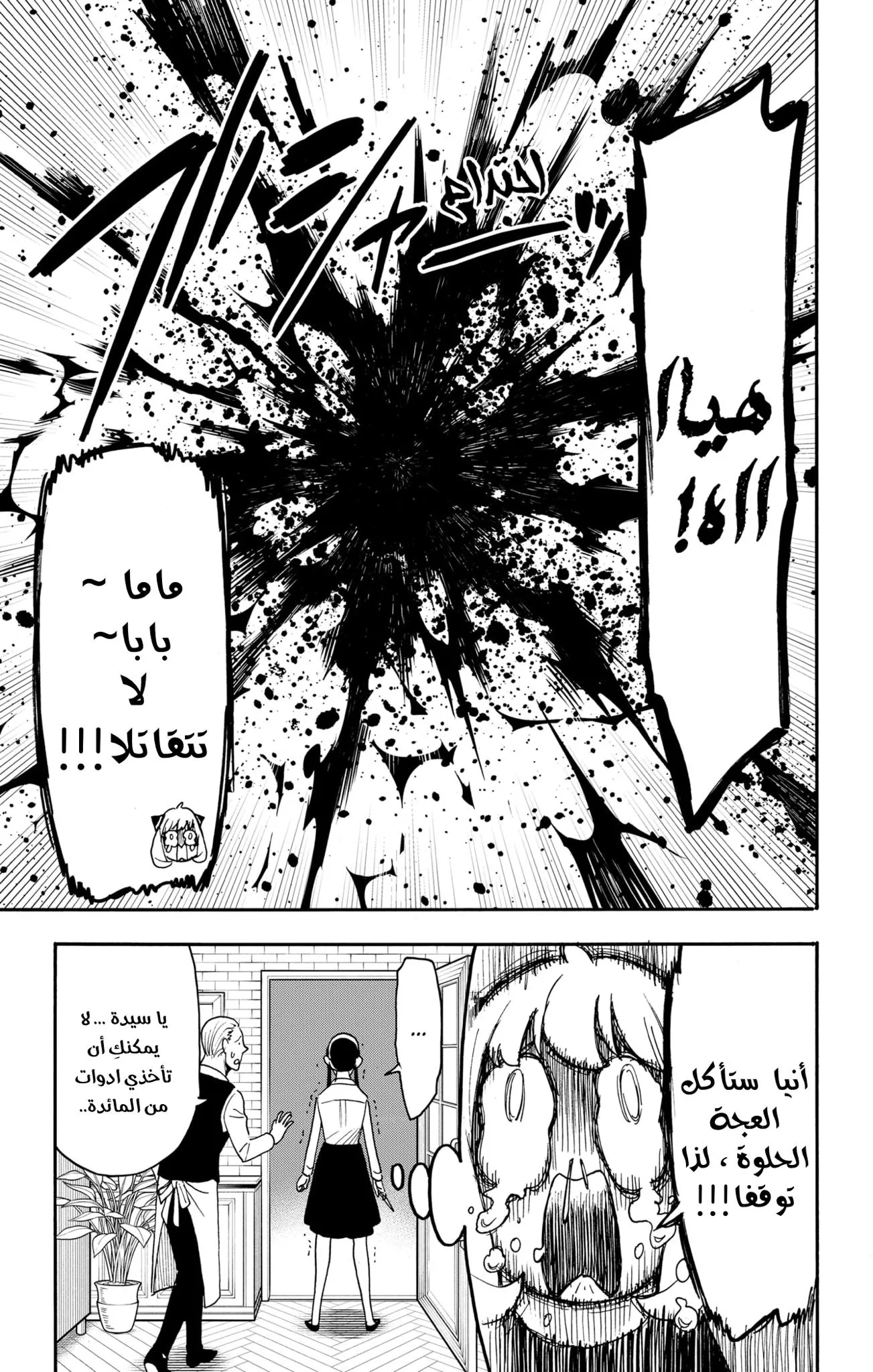 Read SPYxFAMILY AR Manga Online