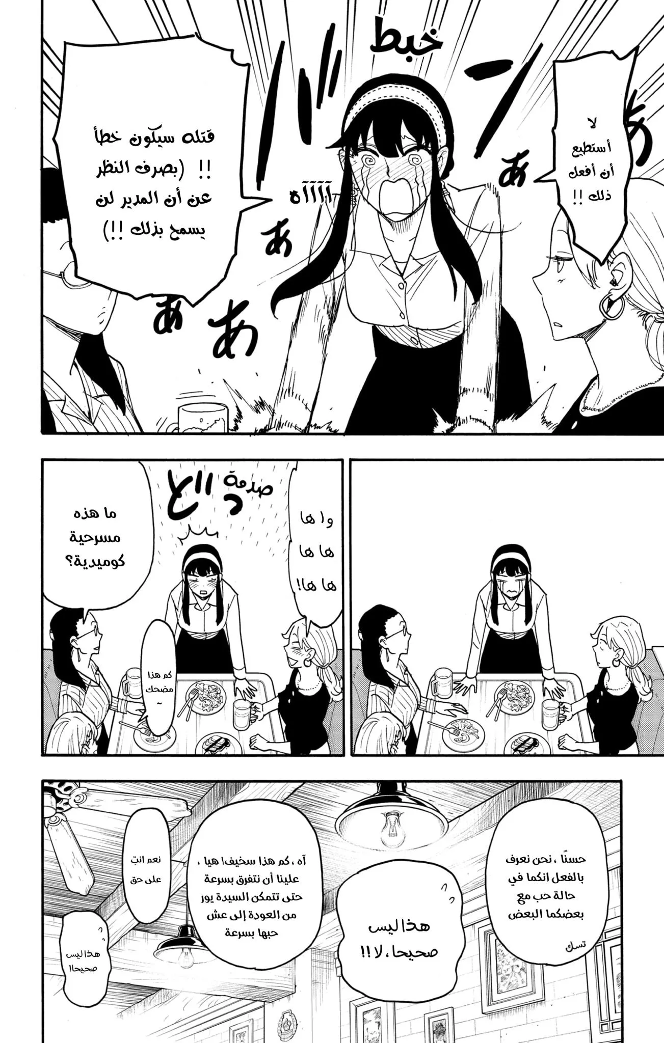 Read SPYxFAMILY AR Manga Online