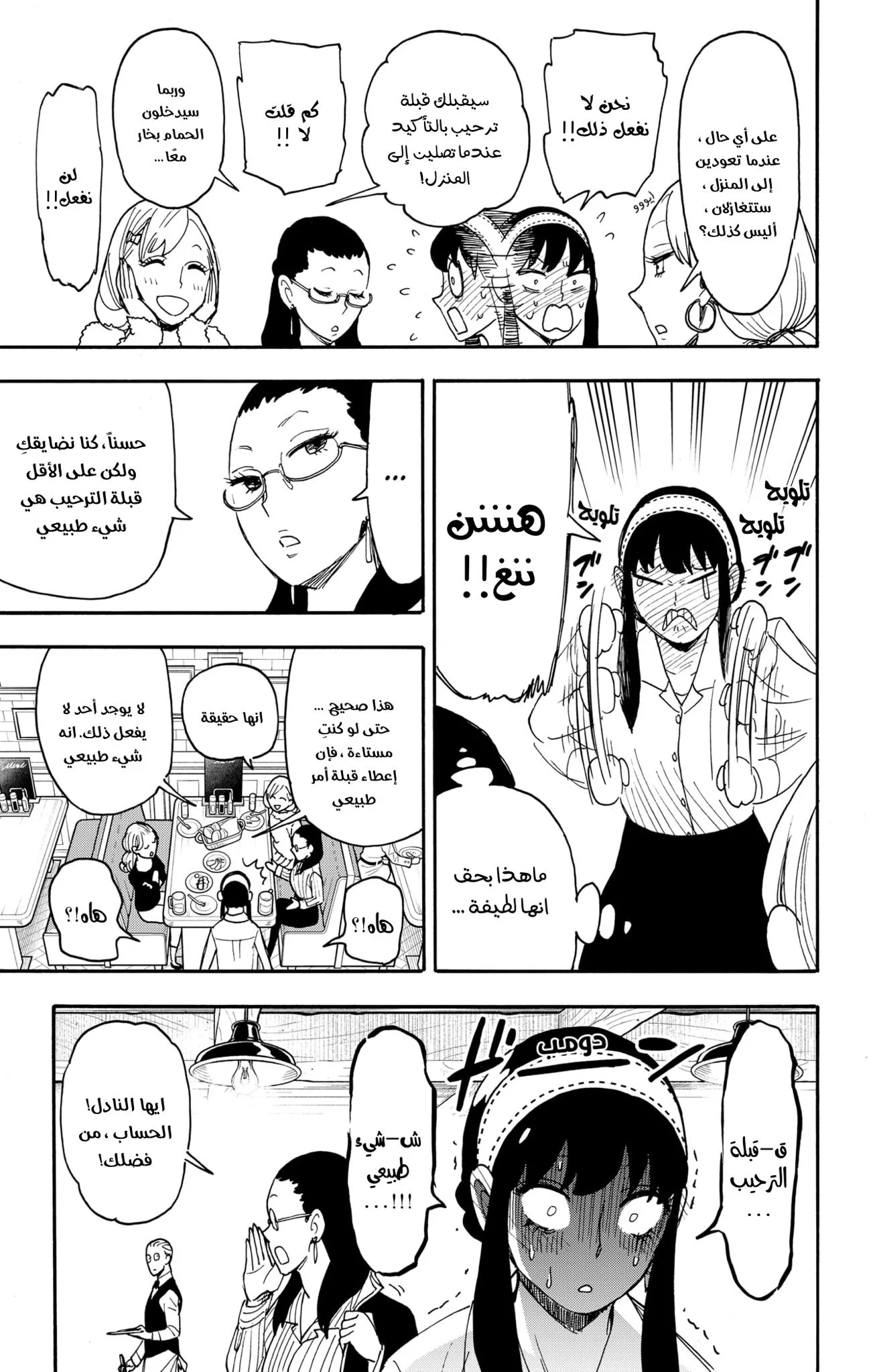 Read SPYxFAMILY AR Manga Online