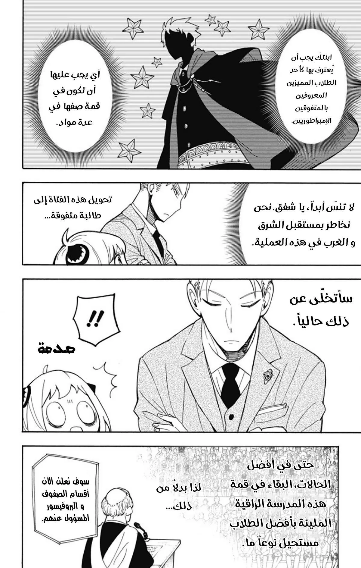 Read SPYxFAMILY AR Manga Online