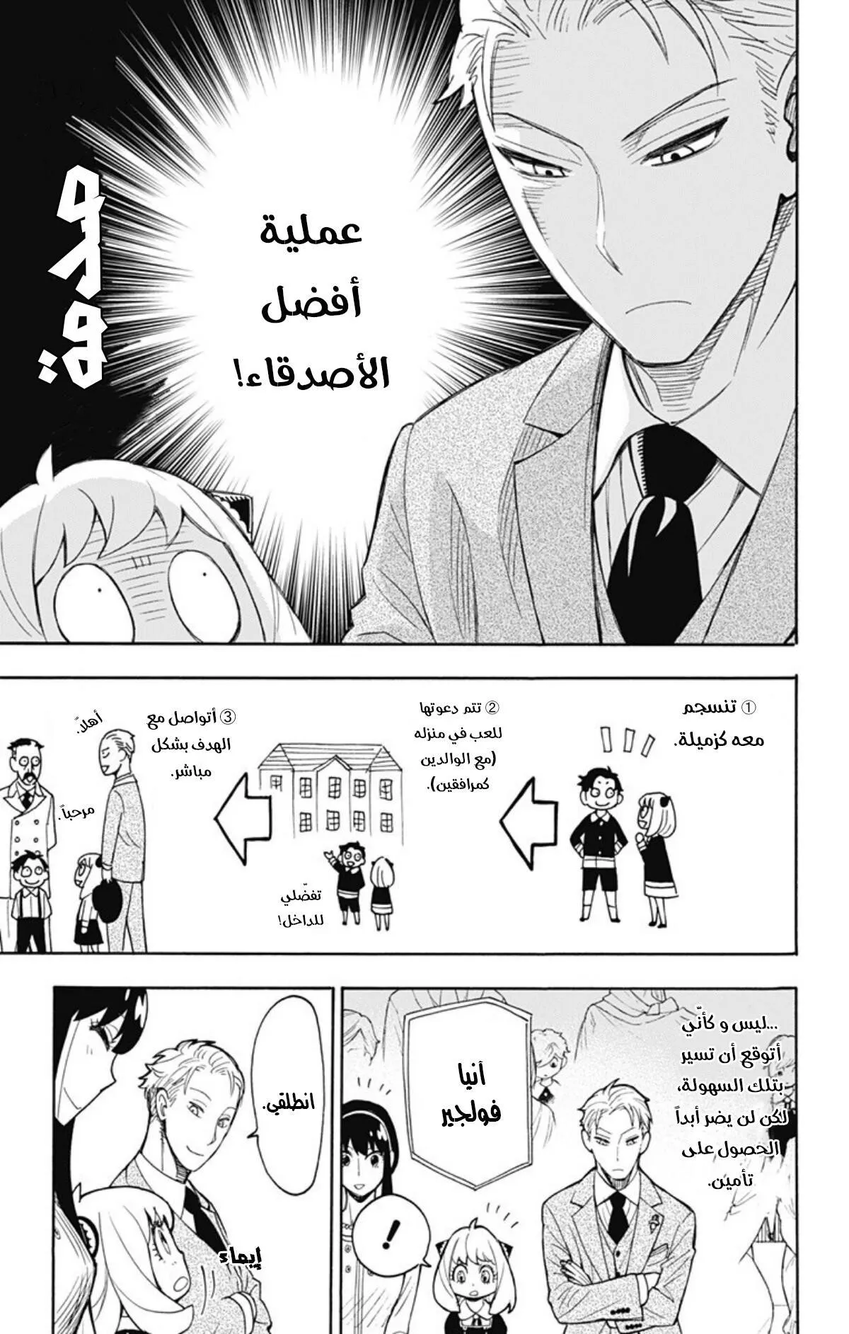 Read SPYxFAMILY AR Manga Online